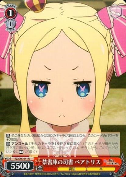 禁書庫の司書 ベアトリス（U）