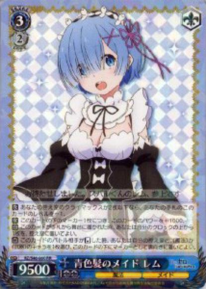 (セール品)青色髪のメイド レム（RR）