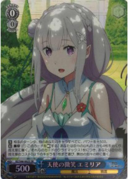 天使の微笑 エミリア（SR）