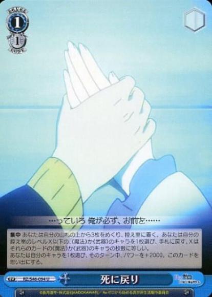死に戻り（U）