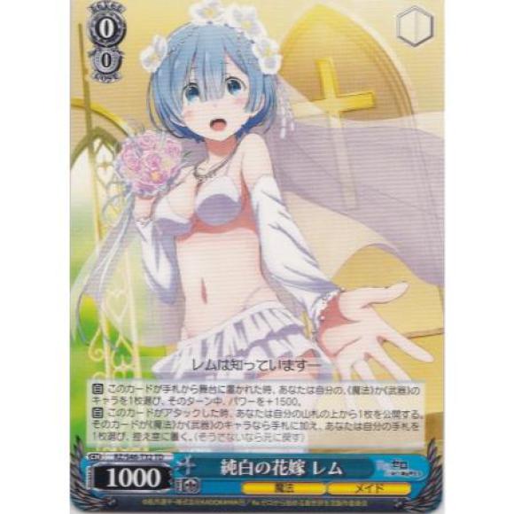 純白の花嫁 レム（TD）