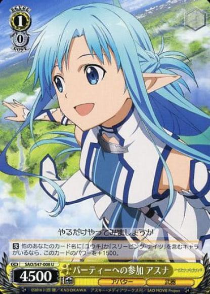 パーティーへの参加 アスナ（U）