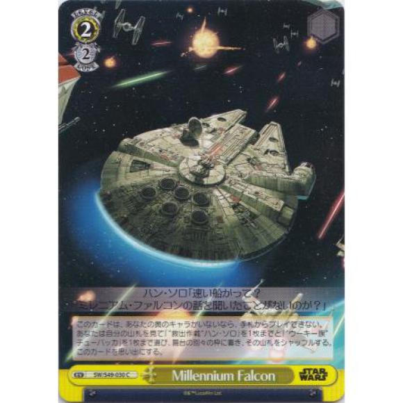 Millennium Falcon(カムバックブースター版)（C）