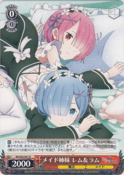 メイド姉妹 レム＆ラム（R）