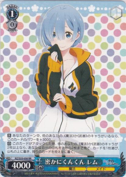 (セール品)密かにくんくん レム（RR）