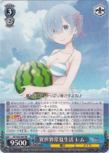 (セール品)異世界常夏生活 レム（RR）