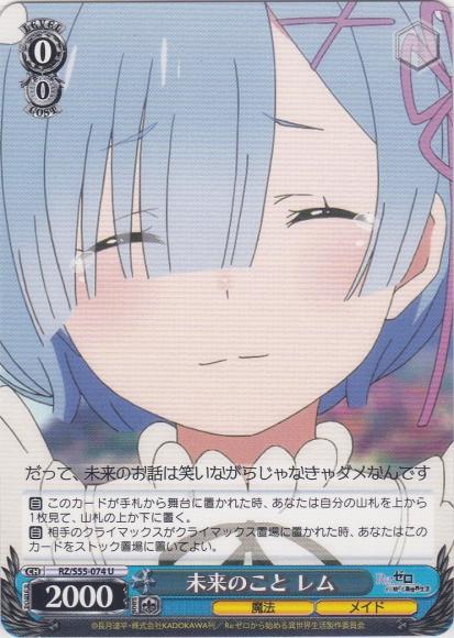 未来のこと レム（U）