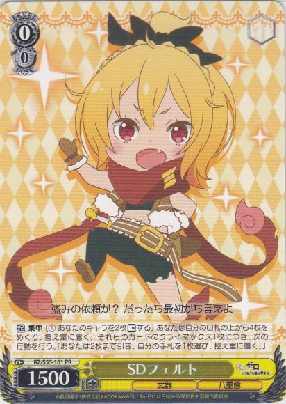 SDフェルト（PR）