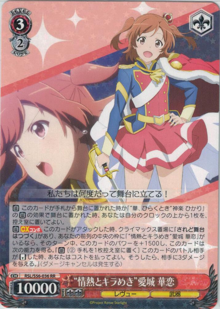 露崎まひる RRR 細う ヴァイスシュバルツ