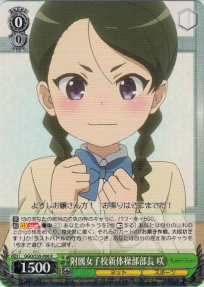 附属女子校新体操部部長 咲(R)