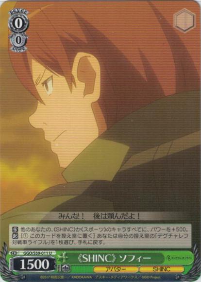 《SHINC》 ソフィー（U）