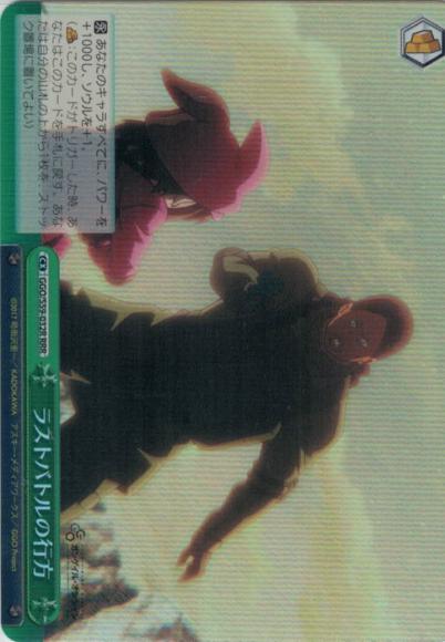 ラストバトルの行方（RRR）
