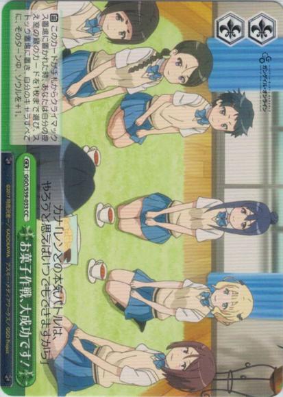 お菓子作戦、大成功です！（CC）