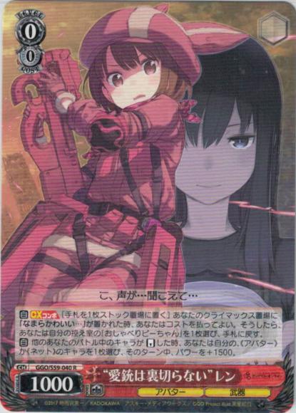 “愛銃は裏切らない”レン（R）