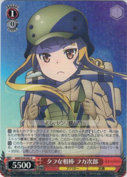 タフな相棒 フカ次郎（R）