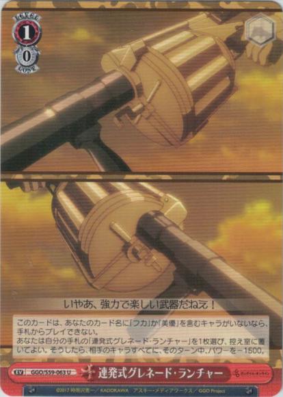 連発式グレネード・ランチャー（U）