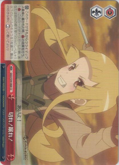 切れ！蹴れ！（CC）