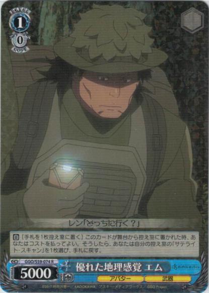 優れた地理感覚 エム(R)