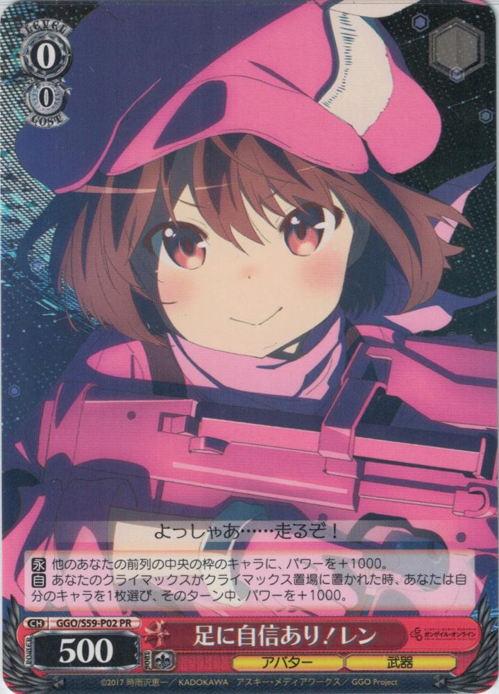足に自信あり！レン（PR）