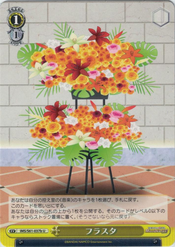 フラスタ（U）