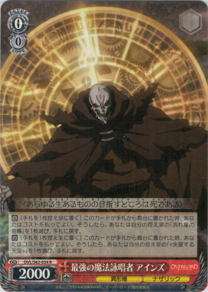 最強の魔法詠唱者 アインズ（R）