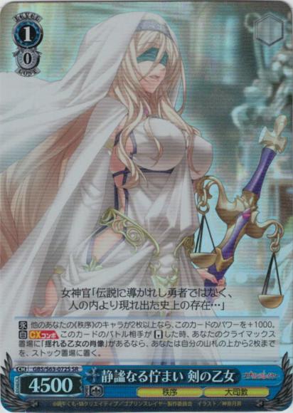 PSA10 GBS/S63-072S SR 静謐なる佇まい剣の乙女 ゴブリン