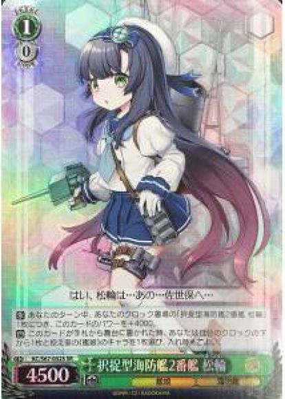 ホビーステーションシングル通販店 / 択捉型海防艦2番艦 松輪（SR）