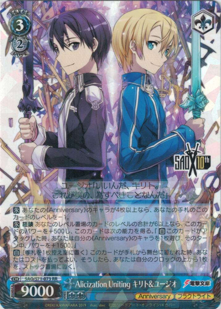 Alicization Uniting キリト&ユージオ（RR）