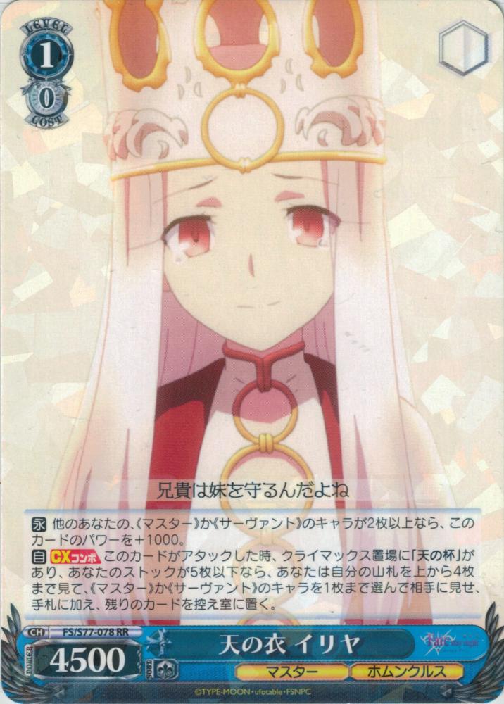 劇場版「Fate/stay night [Heaven's Feel]」 - イリヤスフィール