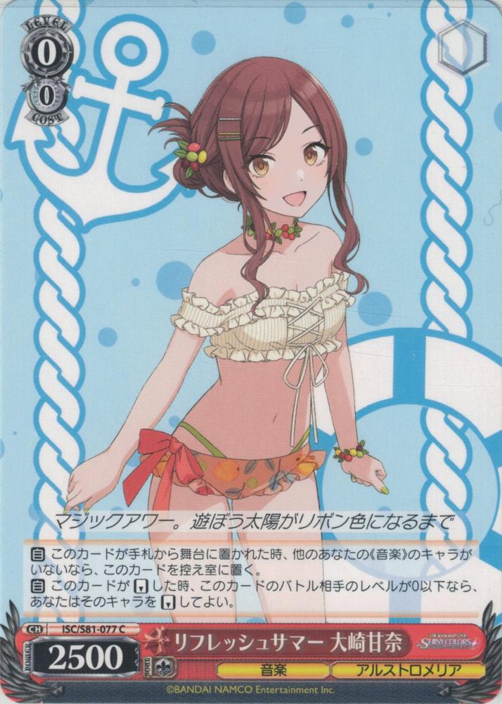 リフレッシュサマー 大崎甘奈（C）