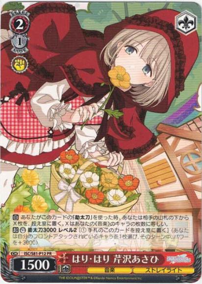 はり・はり 芹沢あさひ（PR）