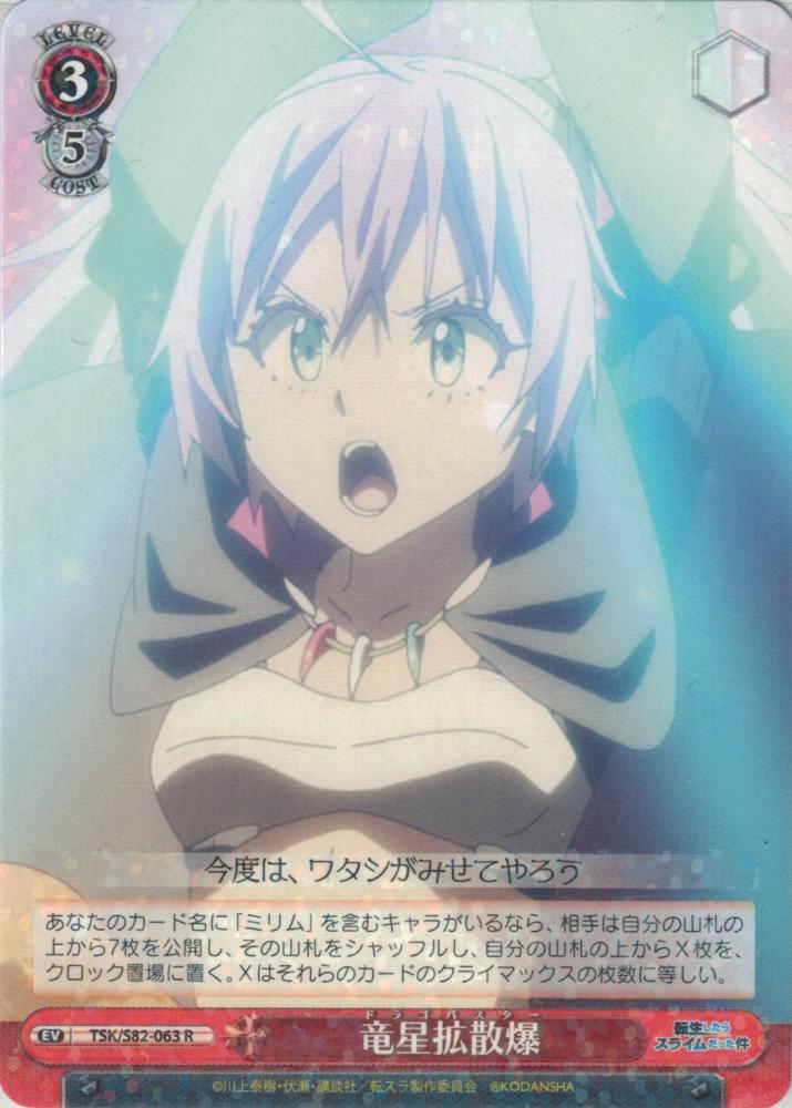 竜星拡散爆（R）