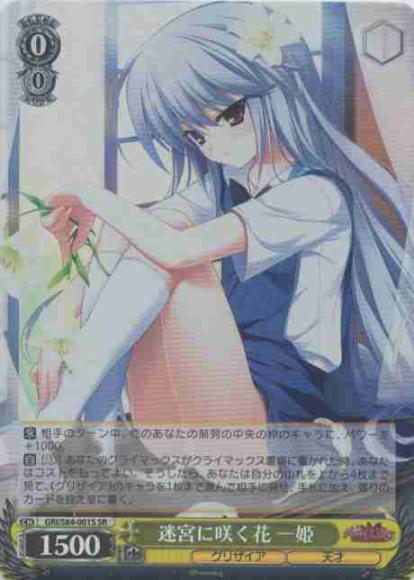 (セール品)迷宮に咲く花 一姫（SR）