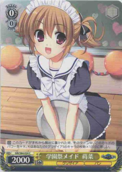学園祭メイド 蒔菜（C）