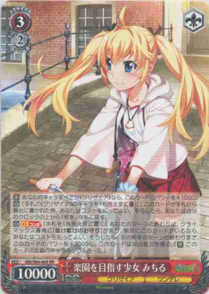 楽園を目指す少女 みちる(RR)