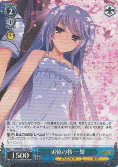 追憶の桜 一姫（R）
