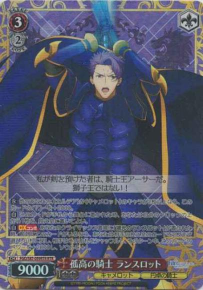 孤高の騎士 ランスロット（RTR）