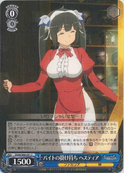 バイトの掛け持ち ヘスティア（C）