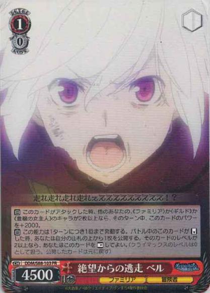 絶望からの逃走 ベル（PR）