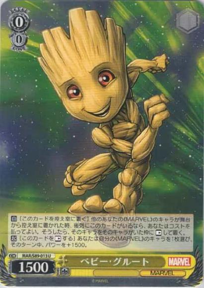 ベビー・グルート（U）