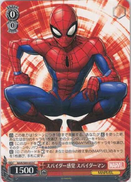 スパイダー感覚 スパイダーマン（C）