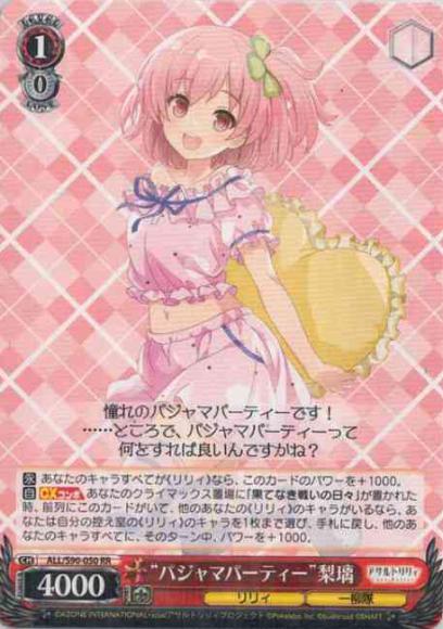 (セール品)“パジャマパーティー”梨璃（RR）