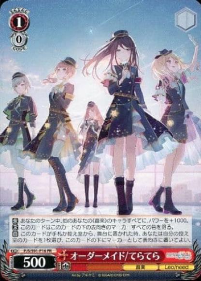 オーダーメイド/てらてら（PR）