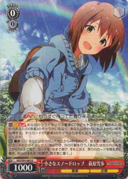 小さなスノードロップ　萩原雪歩（U）