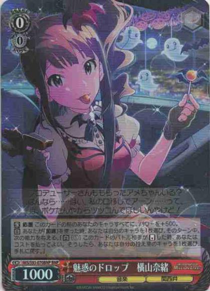 魅惑のドロップ　横山奈緒（BNP）