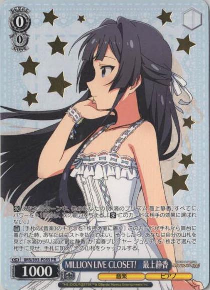 MILLION LIVE CLOSET!　最上静香(箔押し)（PR）