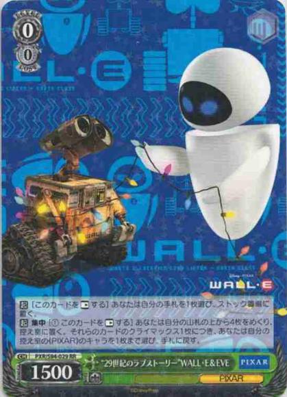 “29世紀のラブストーリー”WALL・E＆EVE（RR）