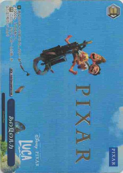 あの夏のルカ（PXR）