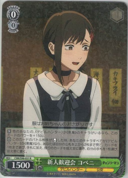 新人歓迎会 コベニ（R）