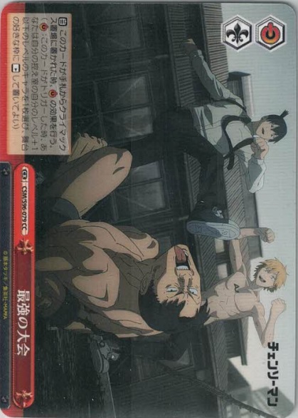 最強の大会（CC）